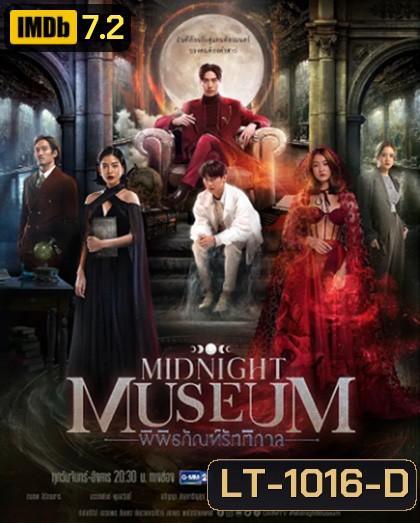 Midnight Museum (2023) พิพิธภัณฑ์รัตติกาล (10 ตอนจบ)