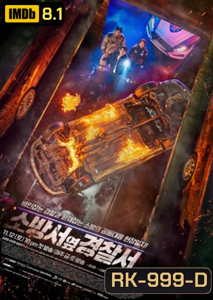 The First Responders Season 1 (2022) 12 ตอนจบ