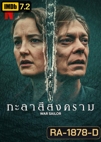 War Sailor (2023) กะลาสีสงคราม (3 ตอน)