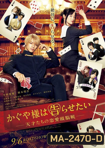 KAGUYA-SAMA LOVE IS WAR - บอกรักกับคุณคางุยะซะดี ๆ