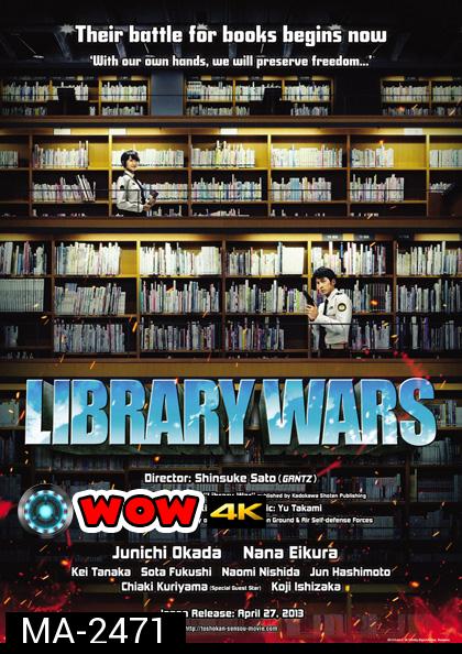 LIBRARY WARS สงครามห้องสมุด