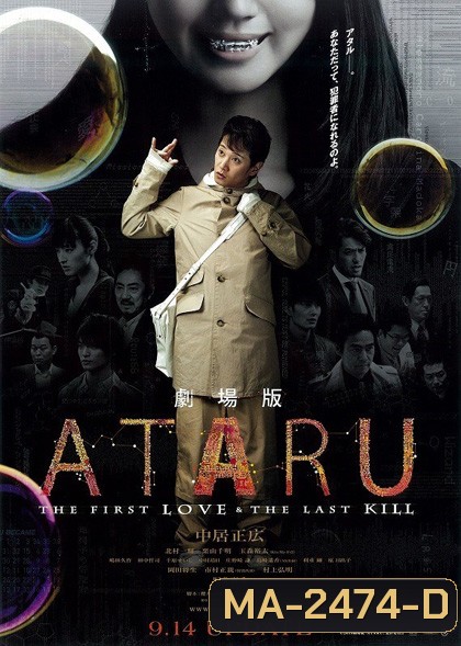 ATARU - THE FIRST LOVE AND THE LAST KILL - รักแรกฆ่าครั้งสุดท้าย