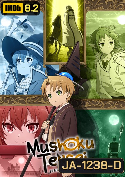 Mushoku Tensei Isekai Ittara Honki Dasu เกิดชาตินี้พี่ต้องเทพ (24 ตอนจบ)