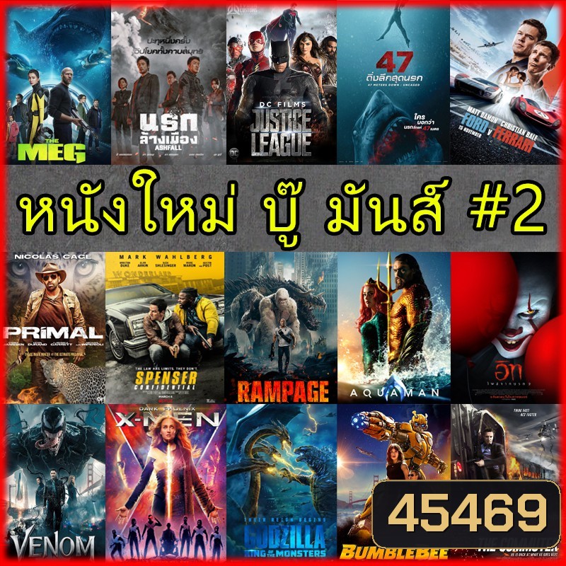 4K หนังใหม่ แอคชั่น ผจญภัย สยองขวัญ (พากย์ไทย/อังกฤษ+ซับไทย)