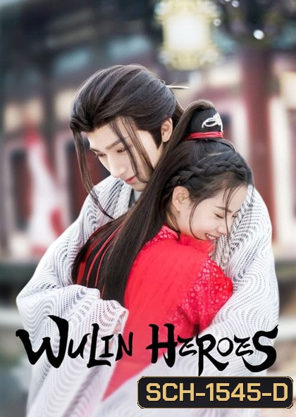 จอมยุทธ์บู๊ลิ้ม Wulin Heroes (2023) 22 ตอนจบ