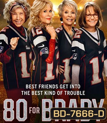80 for Brady (2023) สาวใหญ่ ใจ Brady