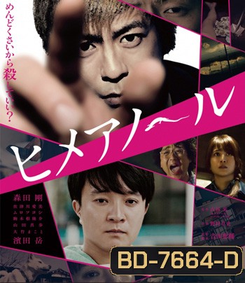 Himeanoru (2016) แอบรักแอบลับ