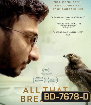 All That Breathes (2022) อย่าให้ลมสิ้นไป (เข้าชิงภาพยนตร์สารคดียอดเยี่ยม ออสการ์ 2023)