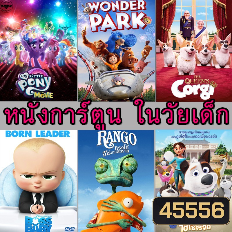 DVD ดีวีดี การ์ตูน ในวัยเด็ก หนังการ์ตูน (พากย์ไทย/อังกฤษ มีซับไทย)