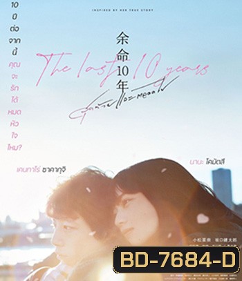 The Last 10 Years (2022)