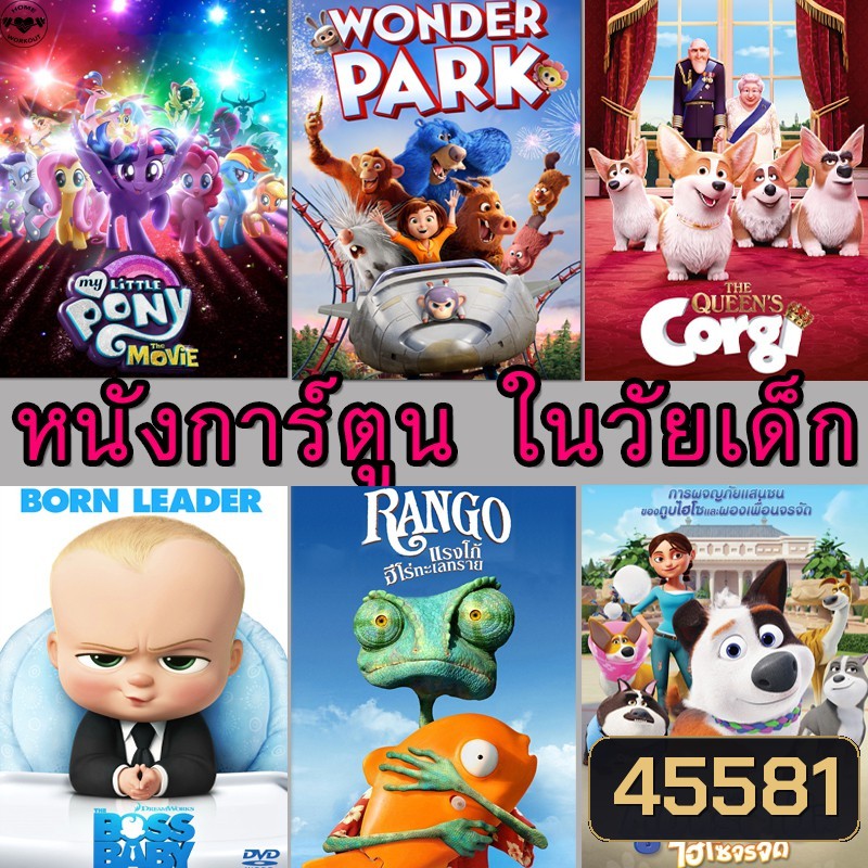 Bluray บลูเรย์ การ์ตูน ในวัยเด็ก หนังการ์ตูน (พากย์ไทย/อังกฤษ มีซับไทย)