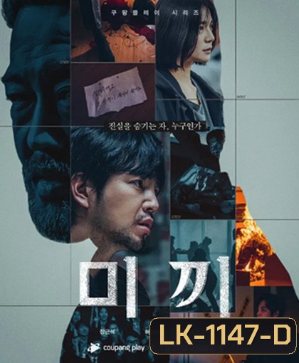 Decoy (2023) เหยื่อลวง Season 1+2 (12 ตอนจบ)