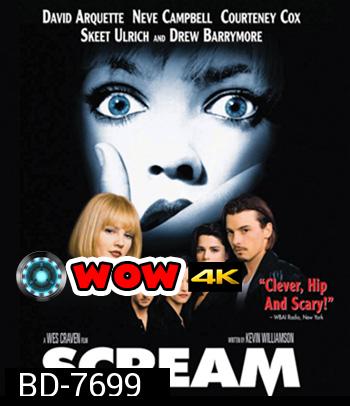 Scream (1996) หวีดสุดขีด 1