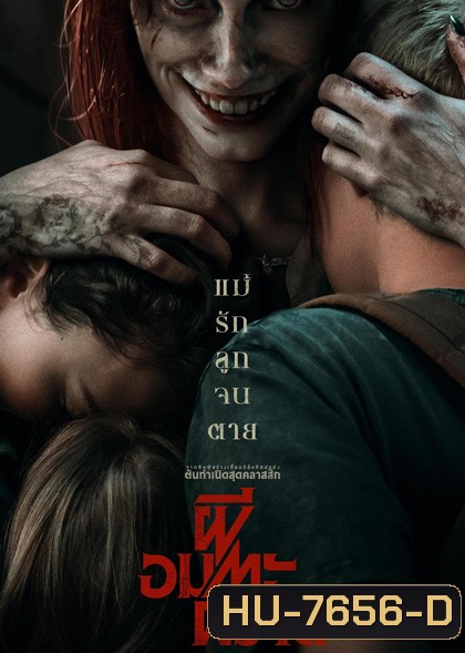 (Zoom ซูม) ผีอมตะผงาด (Evil Dead Rise)