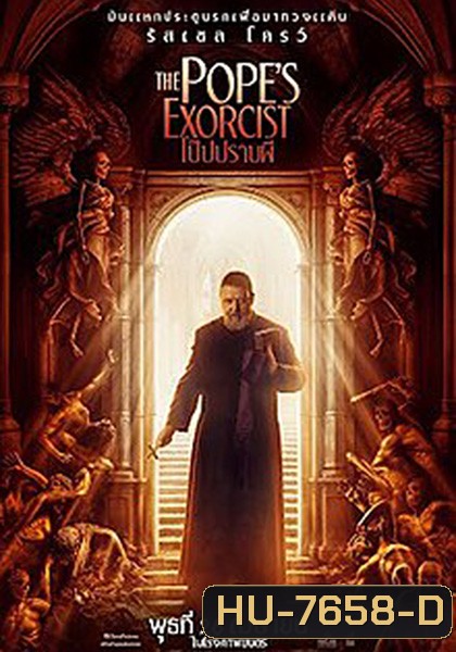 (Zoom ซูม) The Pope's Exorcist (2023) โป๊ปปราบผี