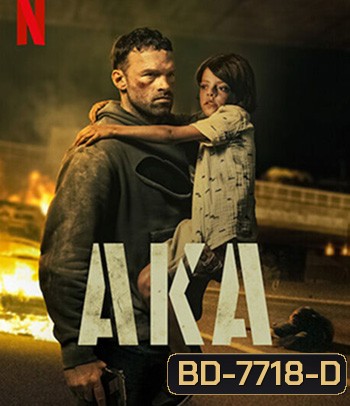 AKA (2023) เจ้าหน้าที่เงา