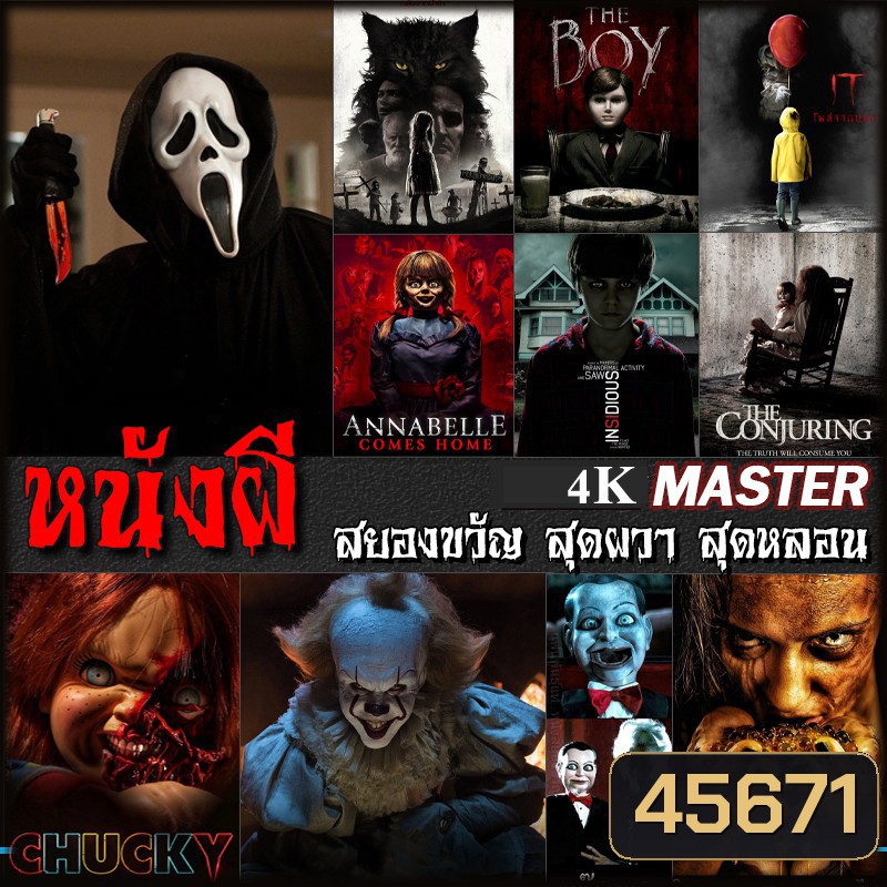 4K หนังผี สยองขวัญ สุดผวา สุดหลอน (พากย์ไทย/อังกฤษ+ซับไทย) 4K