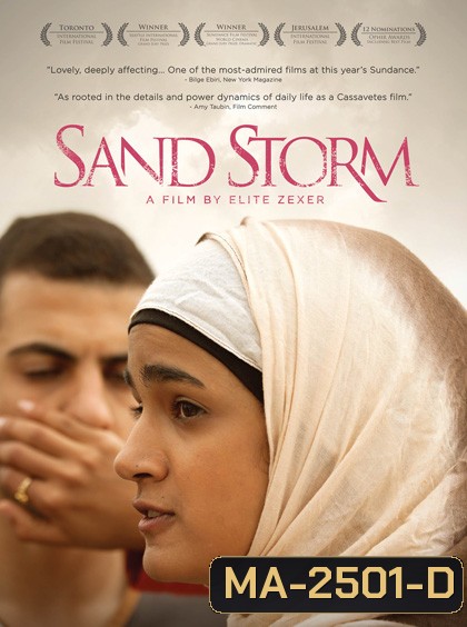 Sand Storm (2016) แซนด์ สตรอม