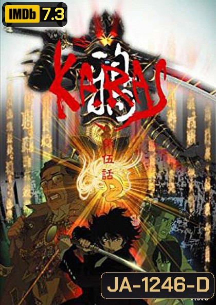 Karas อหังการปักษาทมิฬ (6 ตอนจบ)