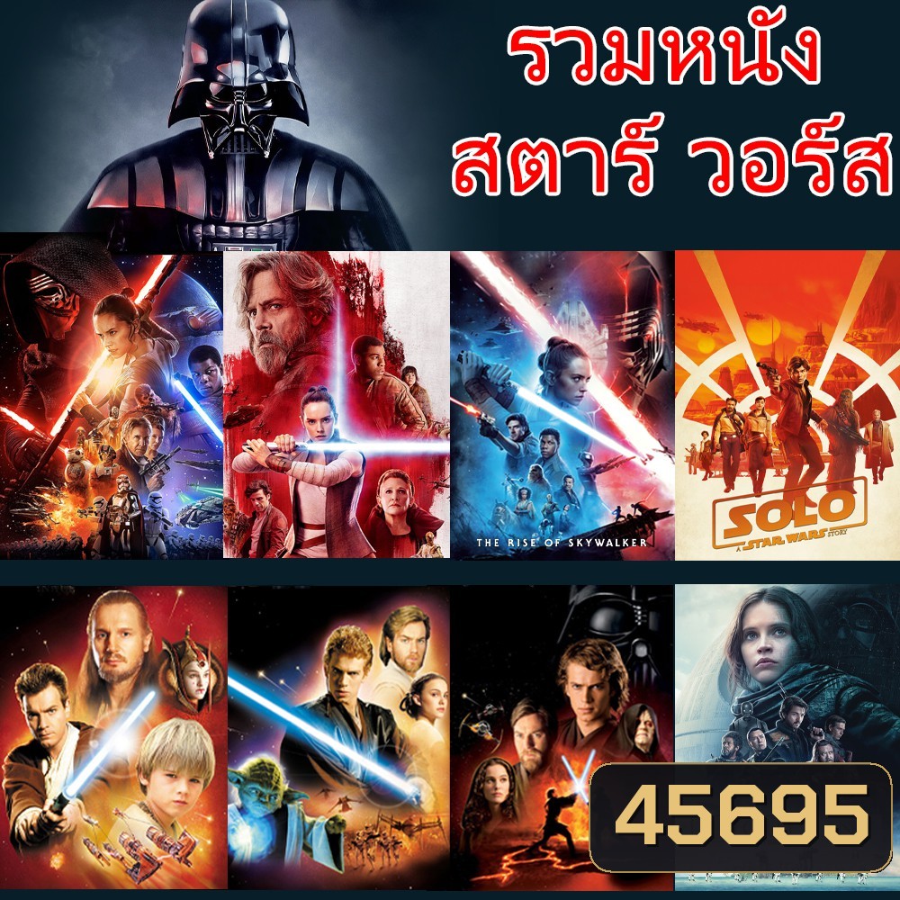 4K Star Wars สตาร์วอร์ รวมหนังทุกภาค (พากย์ไทย/อังกฤษ)