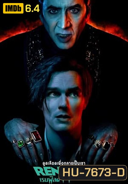 Renfield (2023) เรนฟิลด์