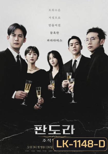 Pandora: Beneath the Paradise (2023) 판 도 라 : 조 작 된 낙 원 16 ตอนจบ