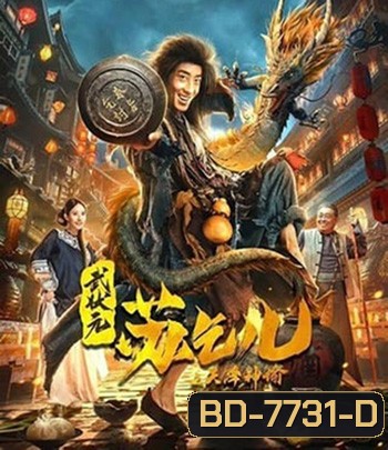 King of The New Beggars (2023) ยาจกซูกับบัญชาสวรรค์