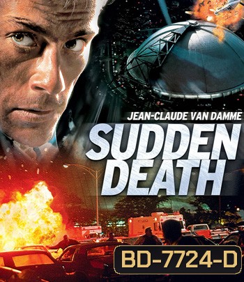 Sudden Death (1995) ตัดเส้นตายท้านรก
