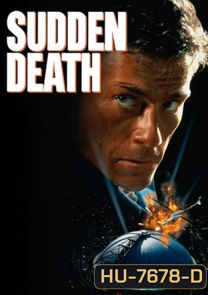 Sudden Death (1995) ตัดเส้นตายท้านรก