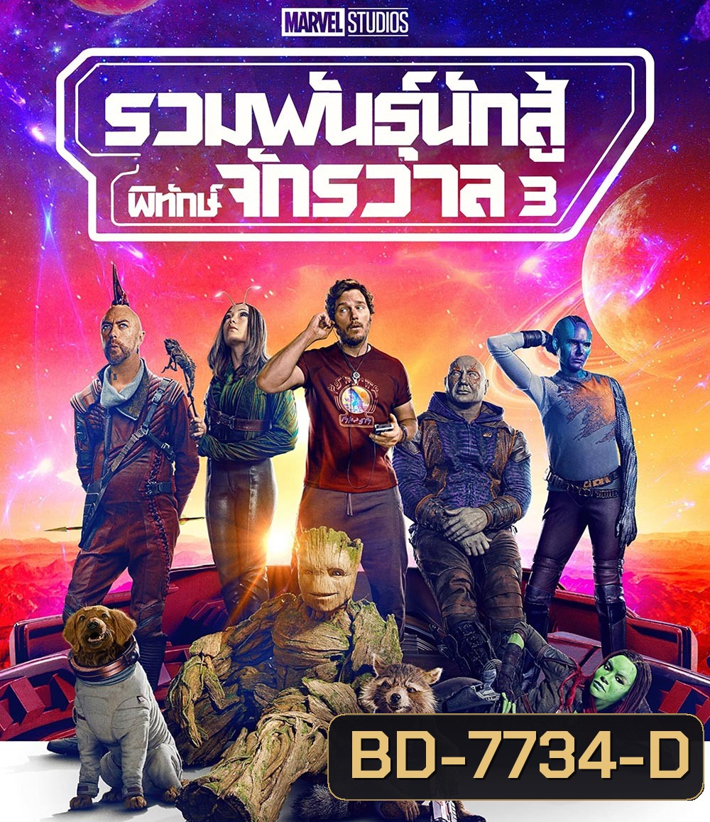 (Zoom ซูมชัด ดูรูปตัวอย่างด้านล่าง) Guardians of the Galaxy Vol. 3 (2023) รวมพันธุ์นักสู้พิทักษ์จักรวาล 3 (อ่านรายละเอียดก่อนสั่งซื้อ)