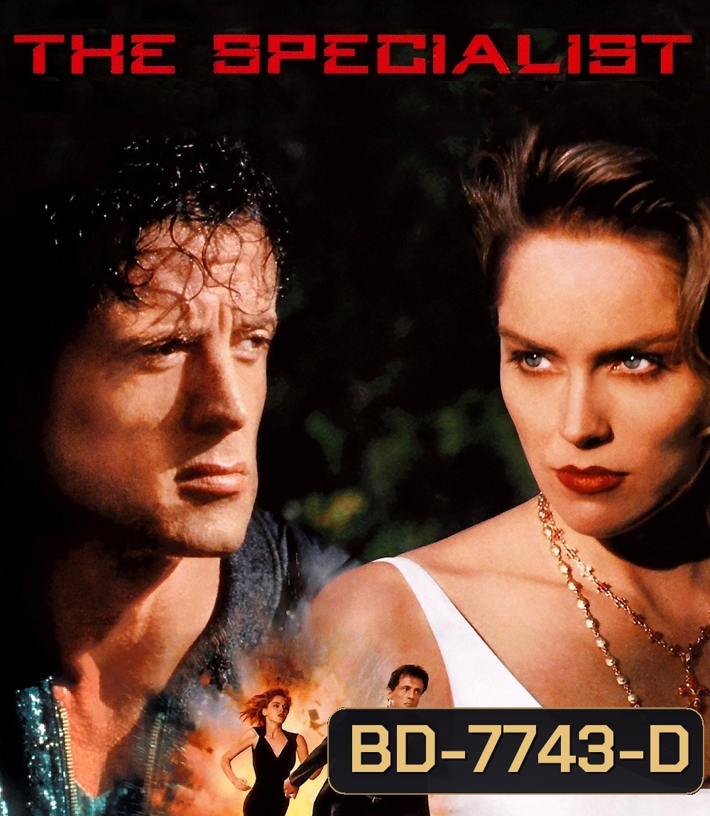 The Specialist (1994) จอมมหาประลัย