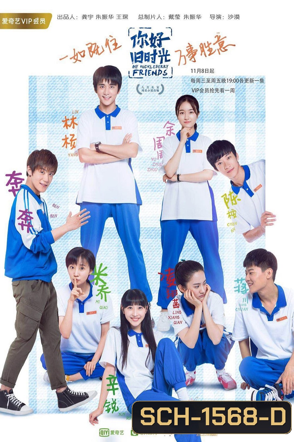 My Huckleberry Friends (2017) วัยฝันวันเยาว์ (30 ตอนจบ)