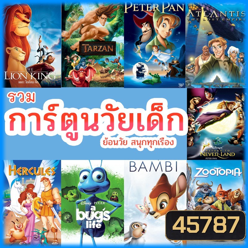 หนัง 4K บลูเรย์ การ์ตูน ย้อนวัยเด็ก เจ้าชาย ผจญภัย ดิทนีย์ (พากย์ไทย/เปลี่ยนภาษาได้) 4K หนังใหม่