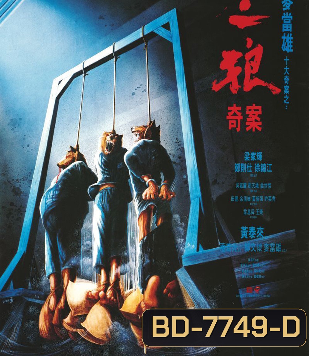 Sentenced to Hang (1989) จ้างคนดีมาเป็นคนเลว