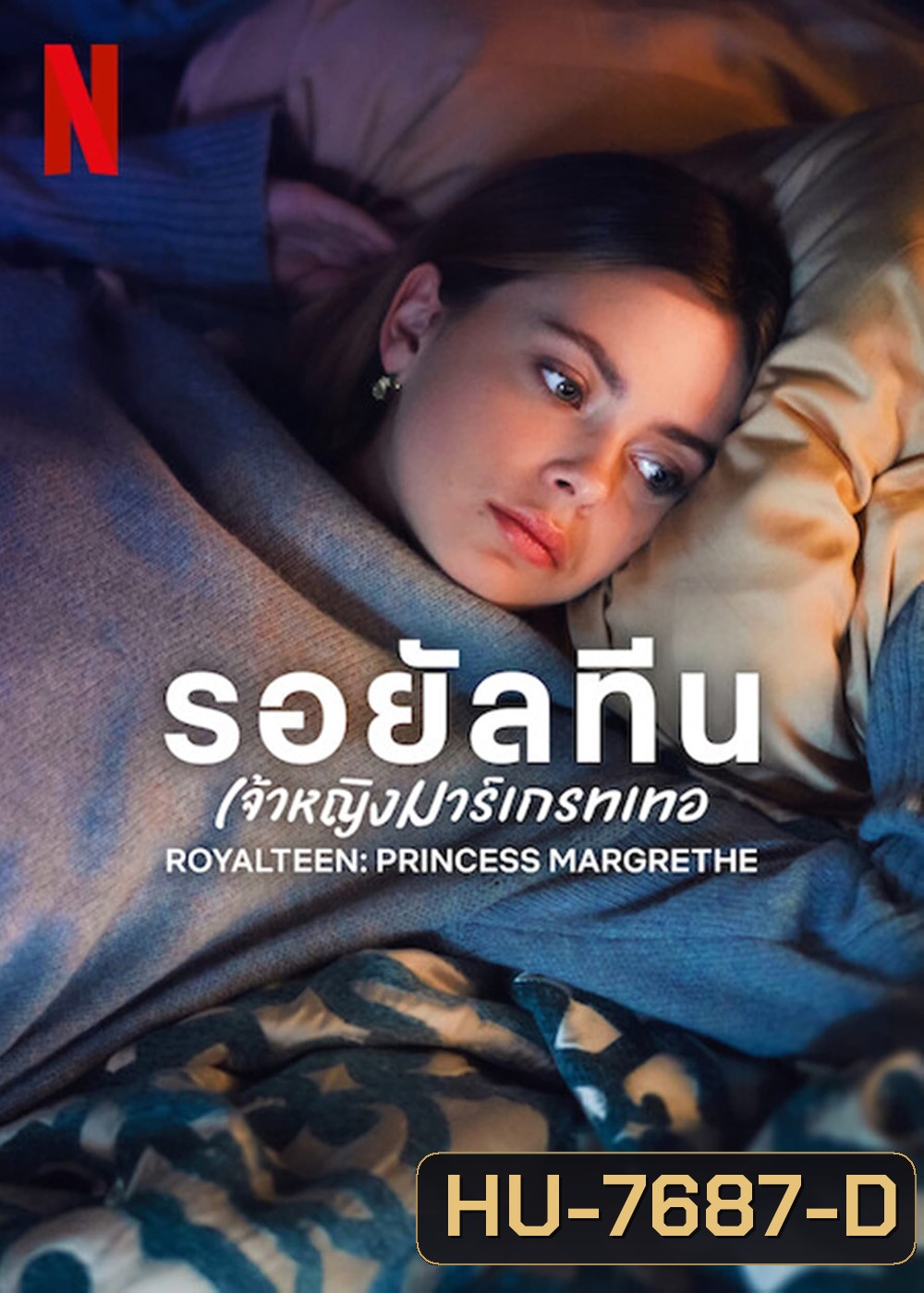 Royalteen: Princess Margrethe (2023) รอยัลทีน: เจ้าหญิงมาร์เกรทเทอ