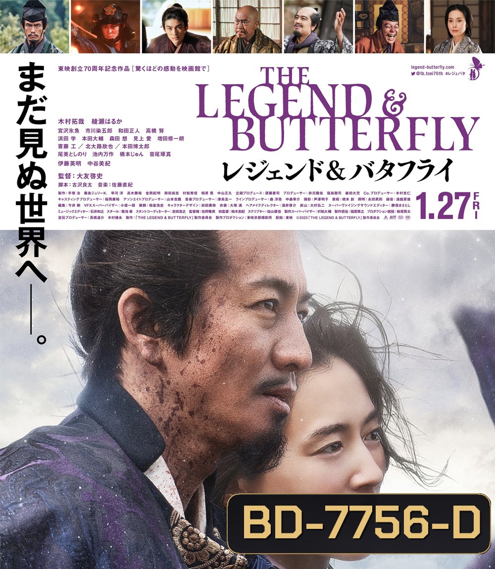 The Legend & Butterfly (2023)