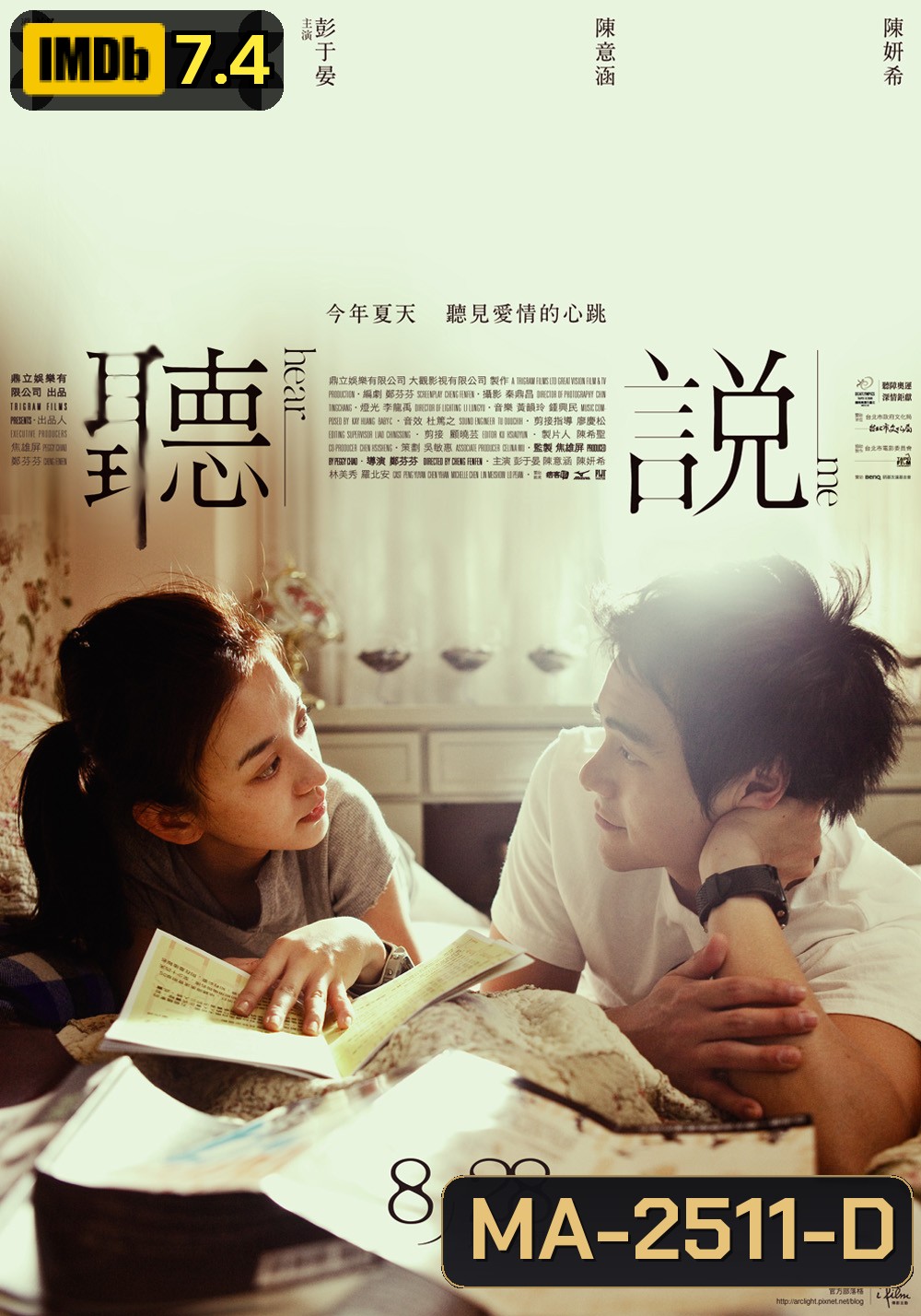 Hear Me (2009) สื่อรัก.. ภาษากาย