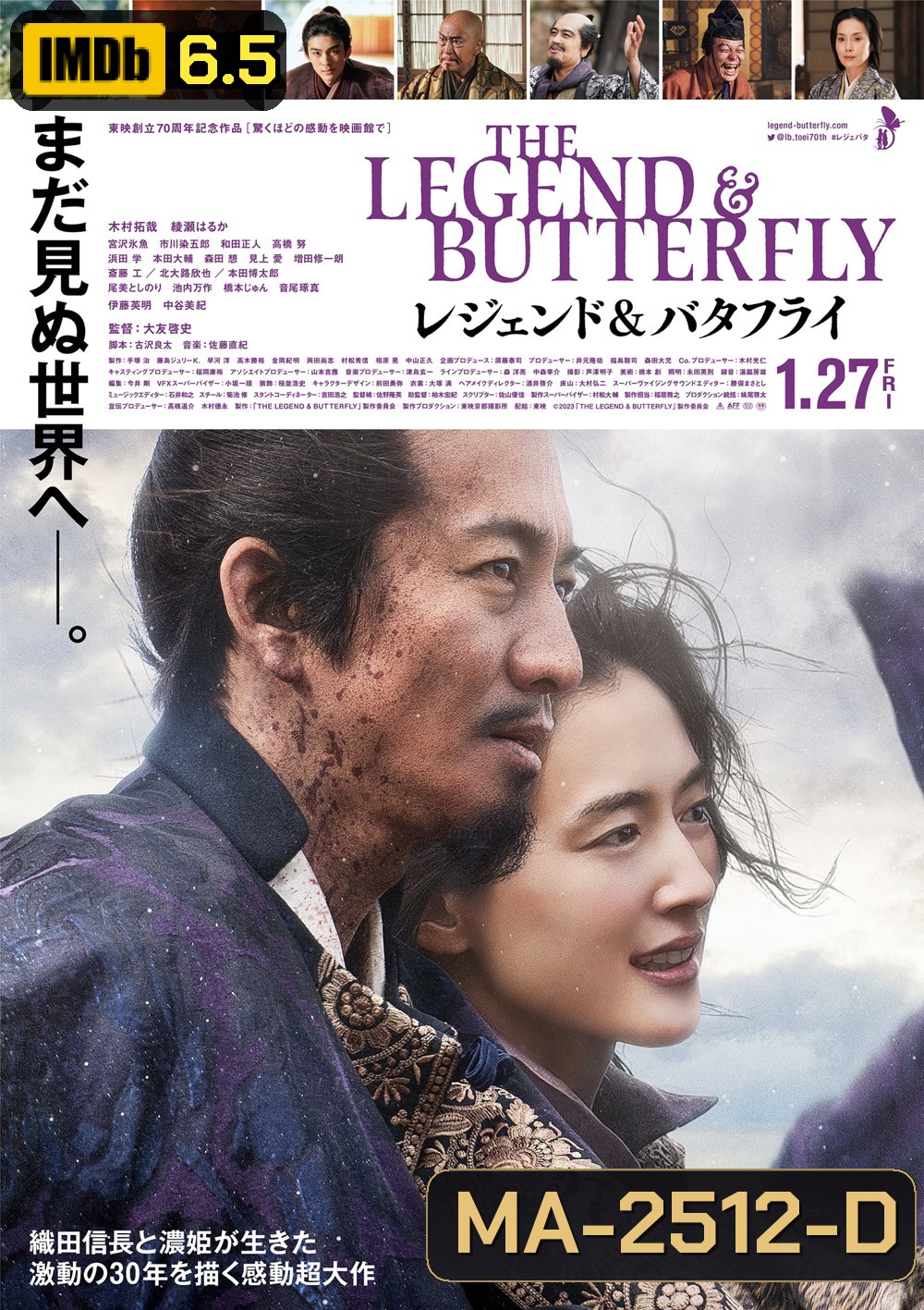 The Legend & Butterfly (2023)