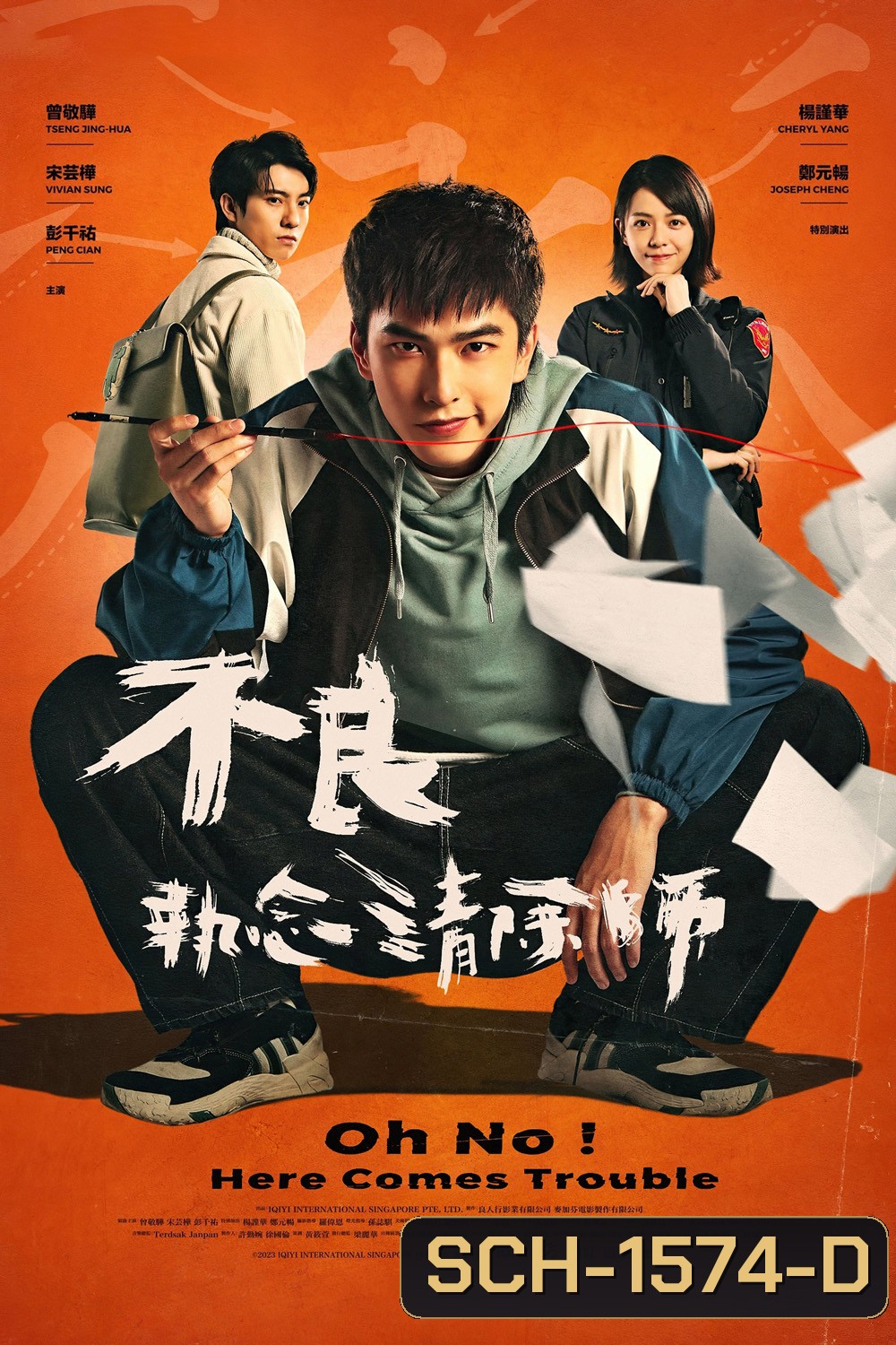 Oh No Here Comes Trouble (2023) ผีแซดกับแบดบอย (12 ตอนจบ)