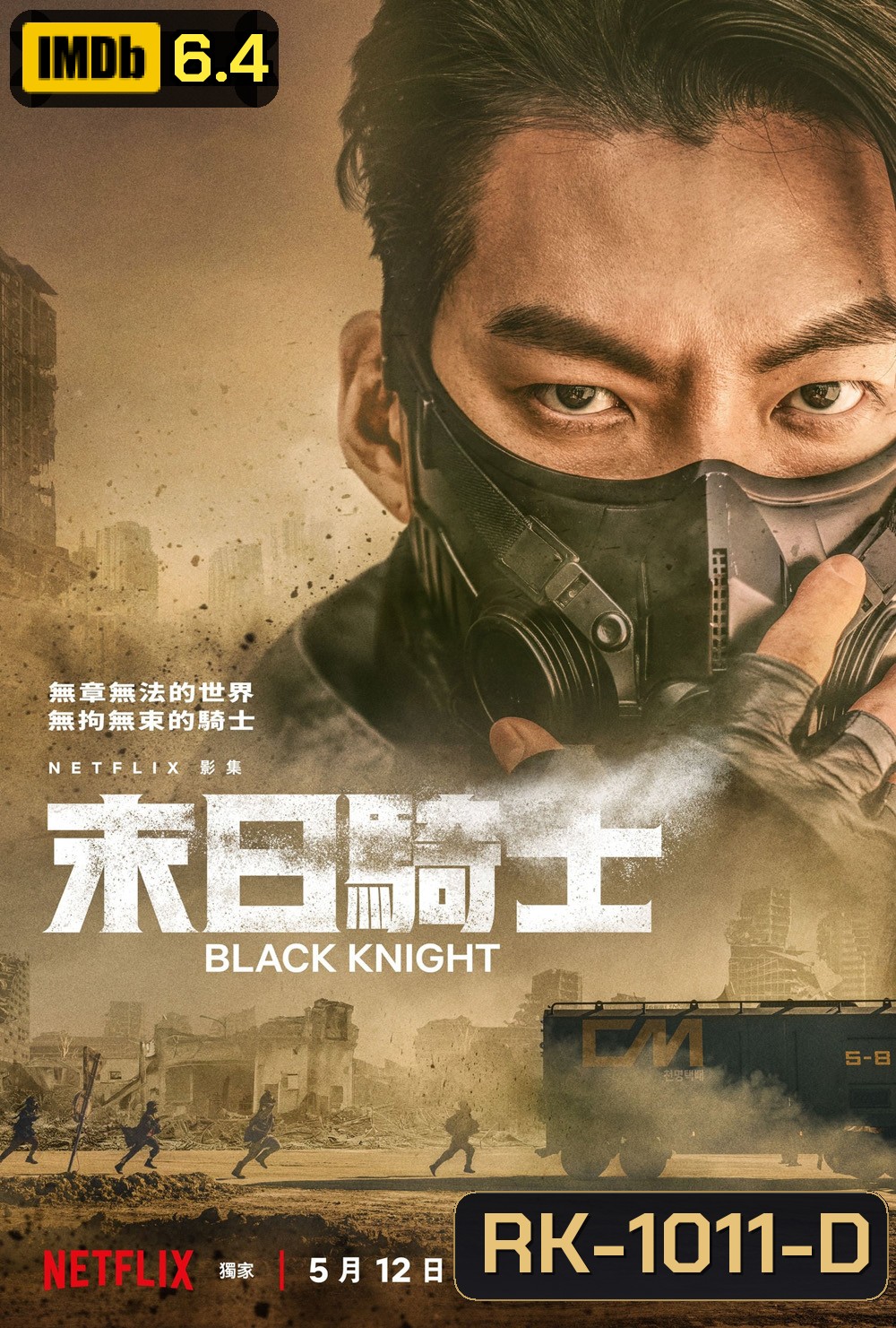 Black Knight Season 1 (2023) อัศวินดำ (6 ตอน)