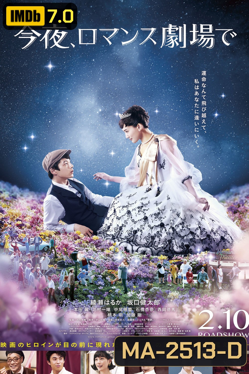 Color Me True / Tonight, At Romance Theater (2018) รักเราจะพบกัน