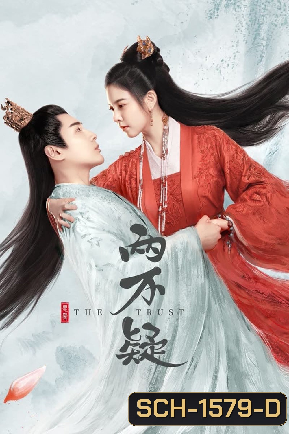 The Trust (2023) สลับร่างป่วนบังลังก์ (30 ตอนจบ)