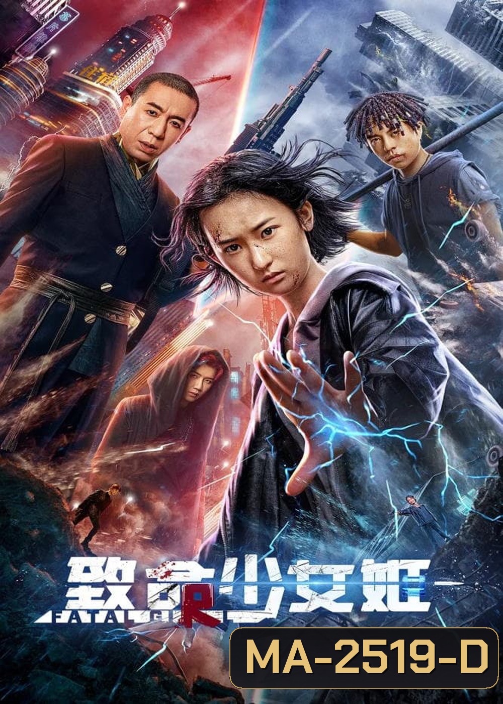 Revenge Girl (2022) เกิร์ล สวยมรณะ