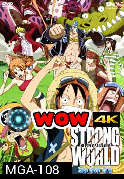 One Piece Film: Strong World วันพีช เดอะ มูฟวี่ ผจญภัยเหนือหล้าท้าโลก