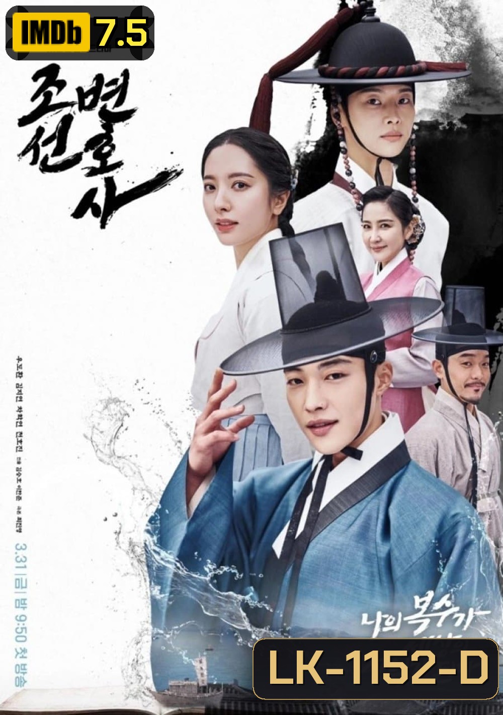 Joseon Attorney: A Morality (2023) ทนายความแห่งยุคโชซอน (16 ตอน)