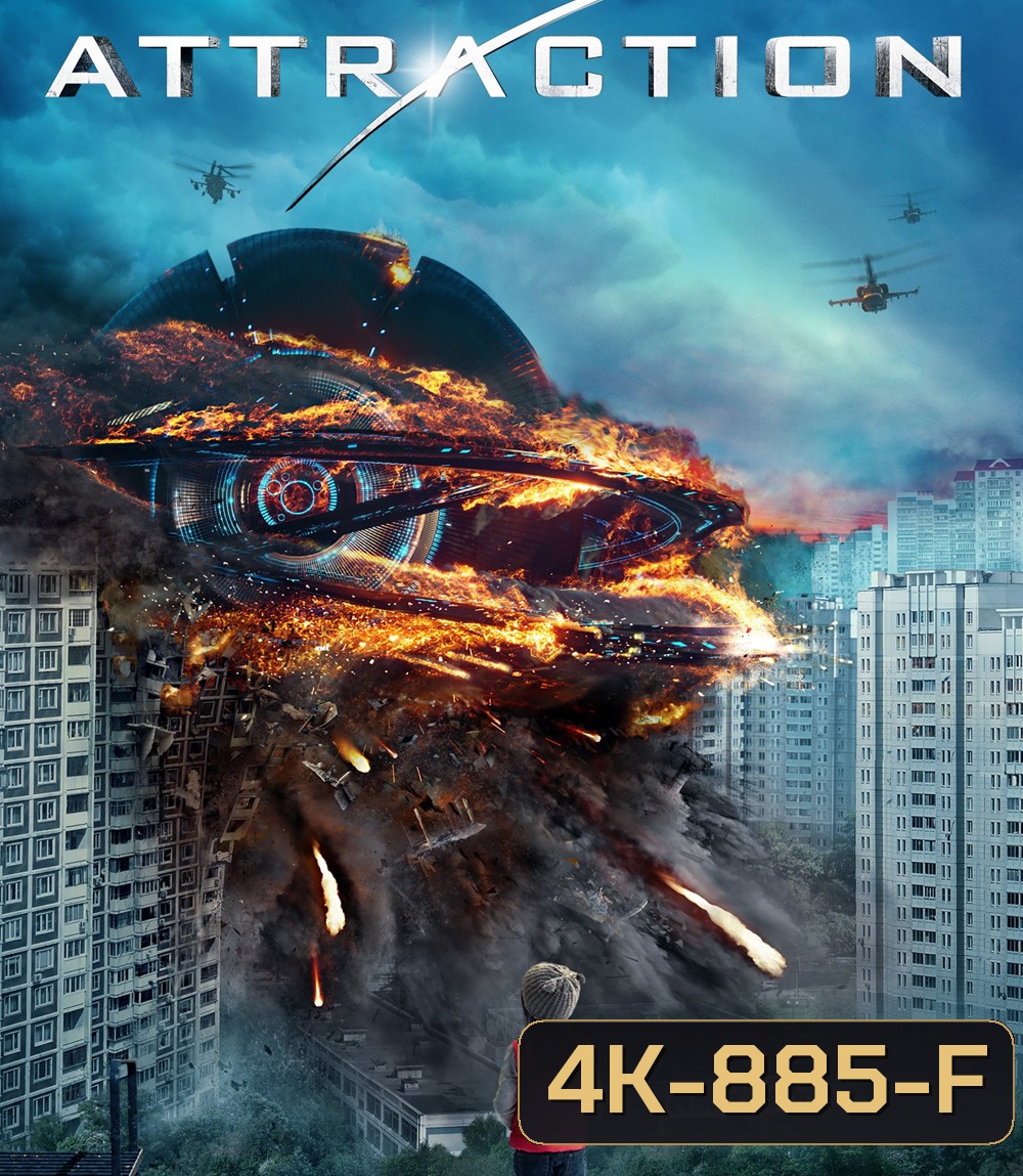 4K - Attraction (2017) มหาวิบัติเอเลี่ยนถล่มโลก - แผ่นหนัง 4K UHD