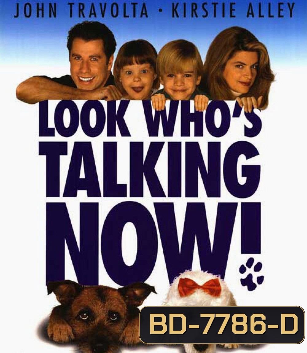Look Whos Talking Now! (1993) อุ้มบุญมาเกิด 3 ตอน ถมบุญรับปีจอ