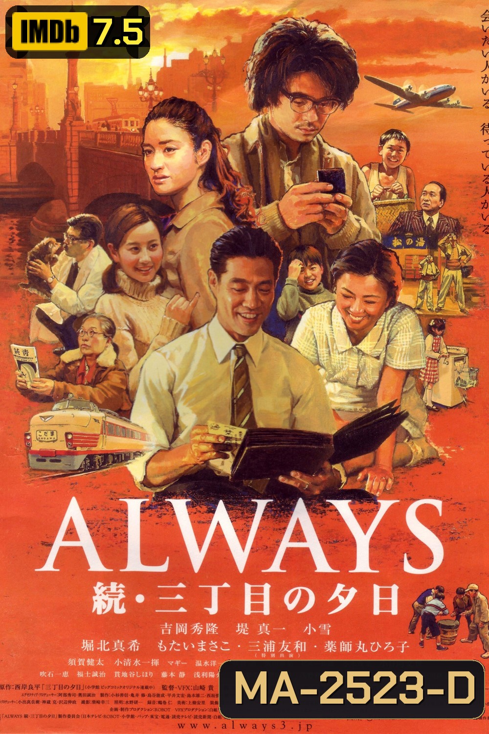 Always 2 : Sunset on Third Street (2007) ถนนสายนี้ หัวใจไม่เคยลืม 2