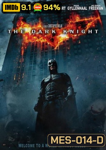 Batman - The Dark Knight (2008) แบทแมน อัศวินรัตติกาล
