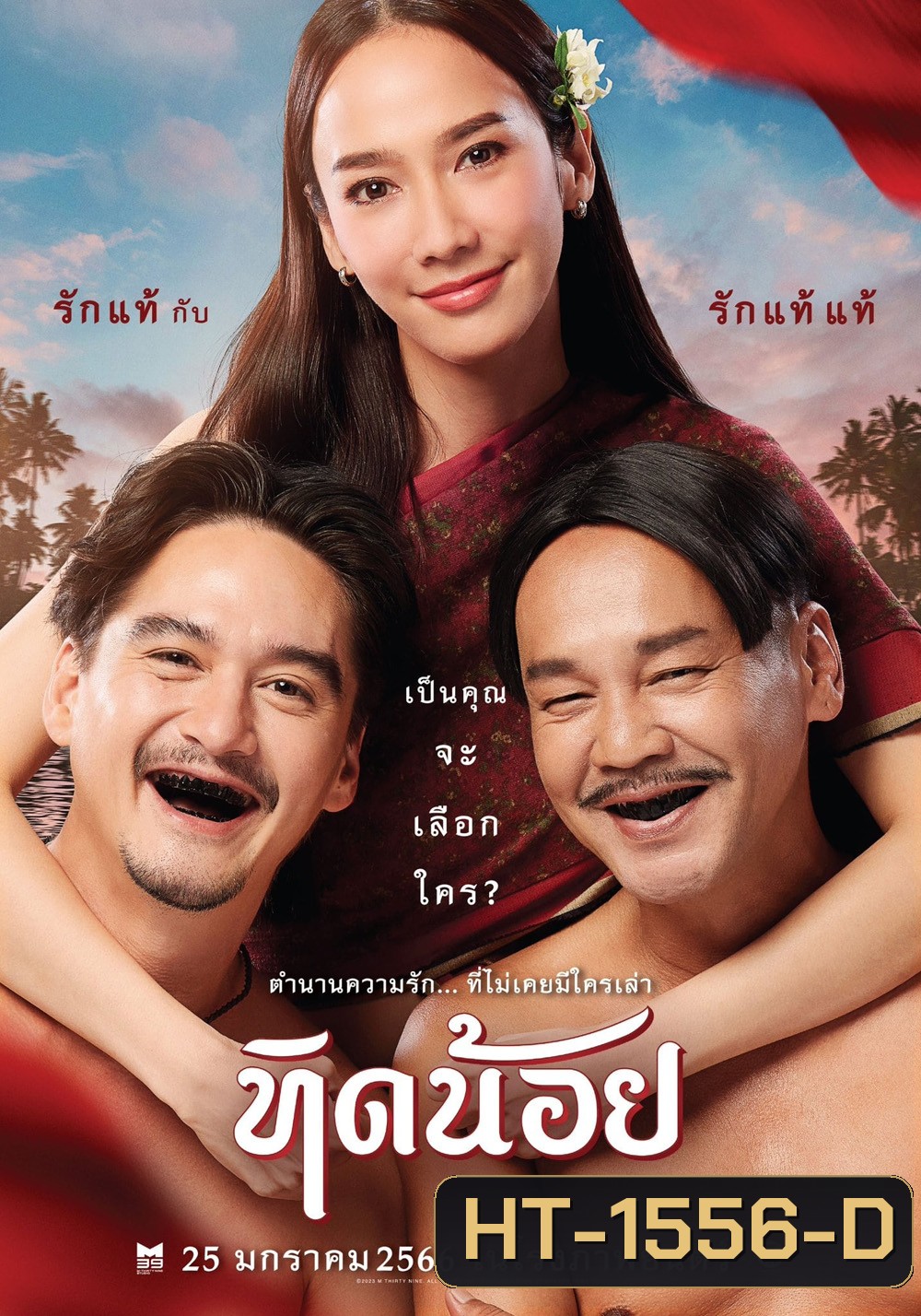 Tid-Noii (2023) ทิดน้อย